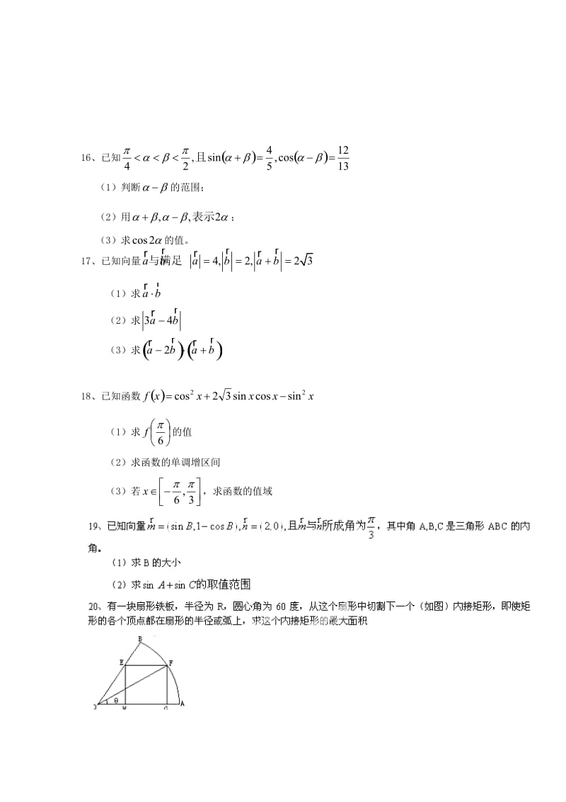 江苏省东台市创新学校2020学年高一数学12月月考试题（无答案）（通用）.doc_第2页