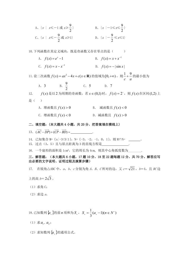 云南省玉溪市2020学年高一数学上学期期末考试试题（通用）.doc_第2页