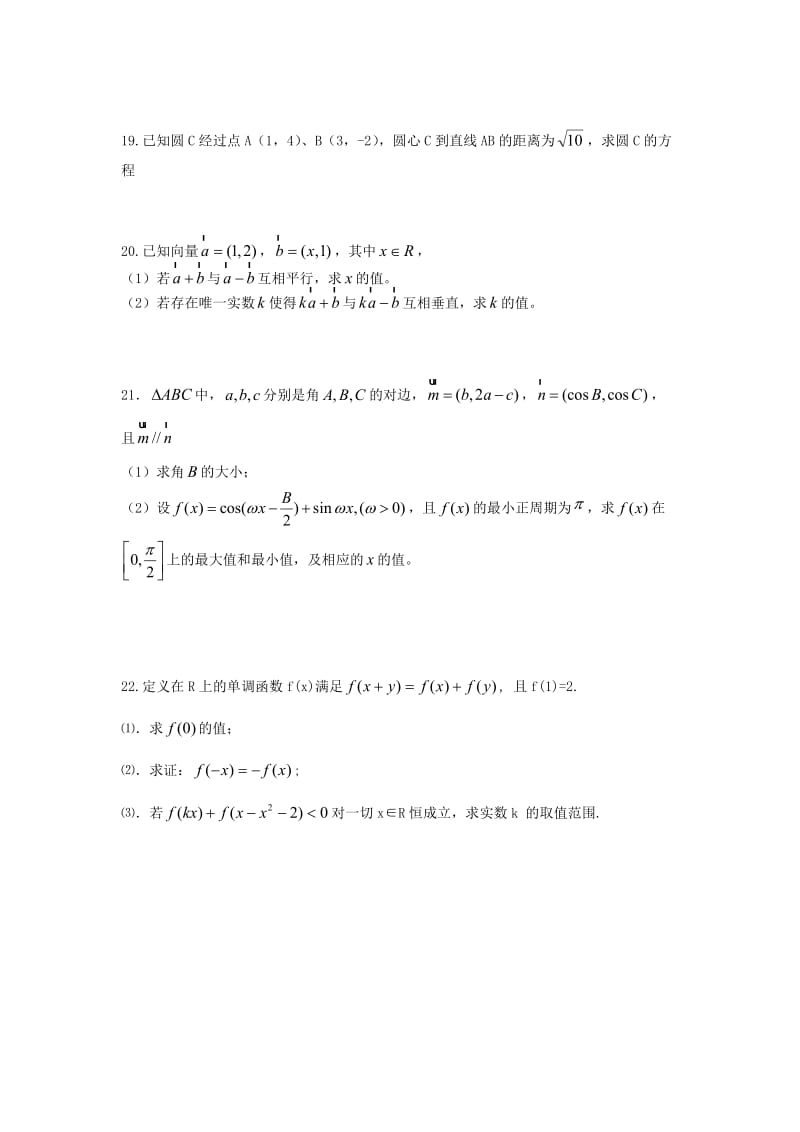 云南省玉溪市2020学年高一数学上学期期末考试试题（通用）.doc_第3页