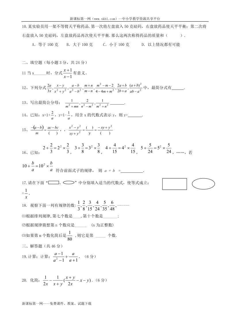 2011中考数学一轮复习分式检测题.doc_第2页