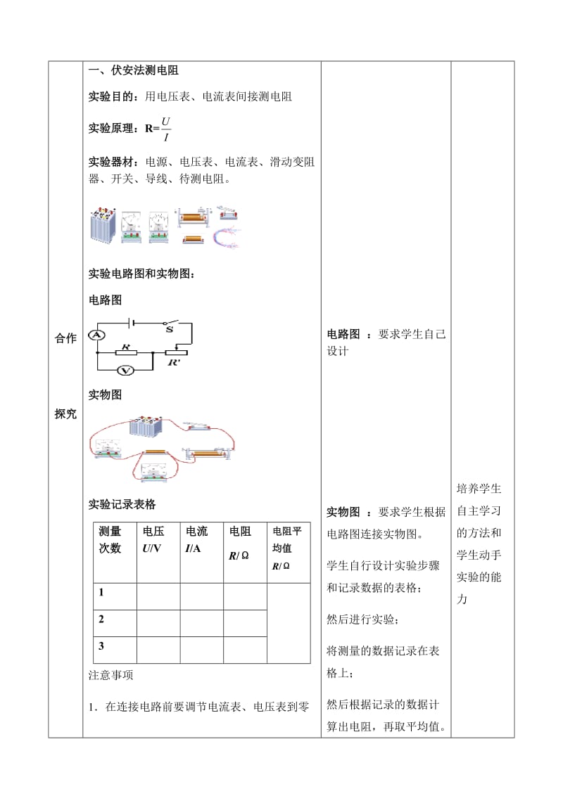 人教版八年级物理下册《功勋卓著的电与磁第七章 欧姆定律三、测量小灯泡的电阻》教案_1.docx_第3页