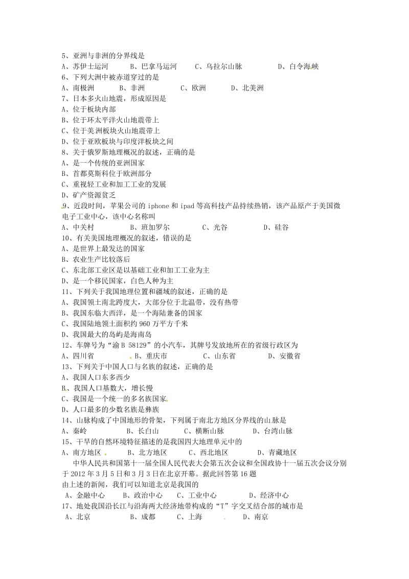 [最新中考地理]四川省泸州市2012年初中结业考试地理试题.doc_第2页