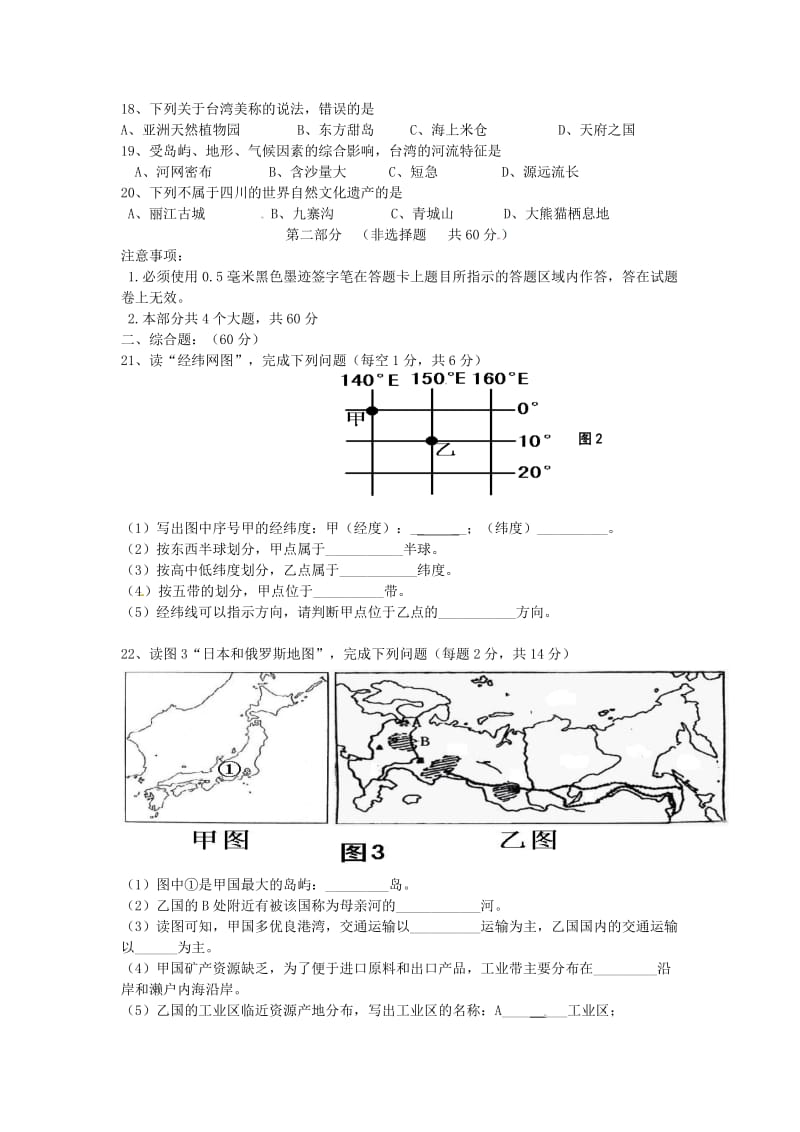 [最新中考地理]四川省泸州市2012年初中结业考试地理试题.doc_第3页