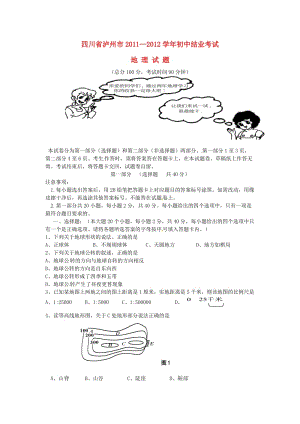 [最新中考地理]四川省泸州市2012年初中结业考试地理试题.doc