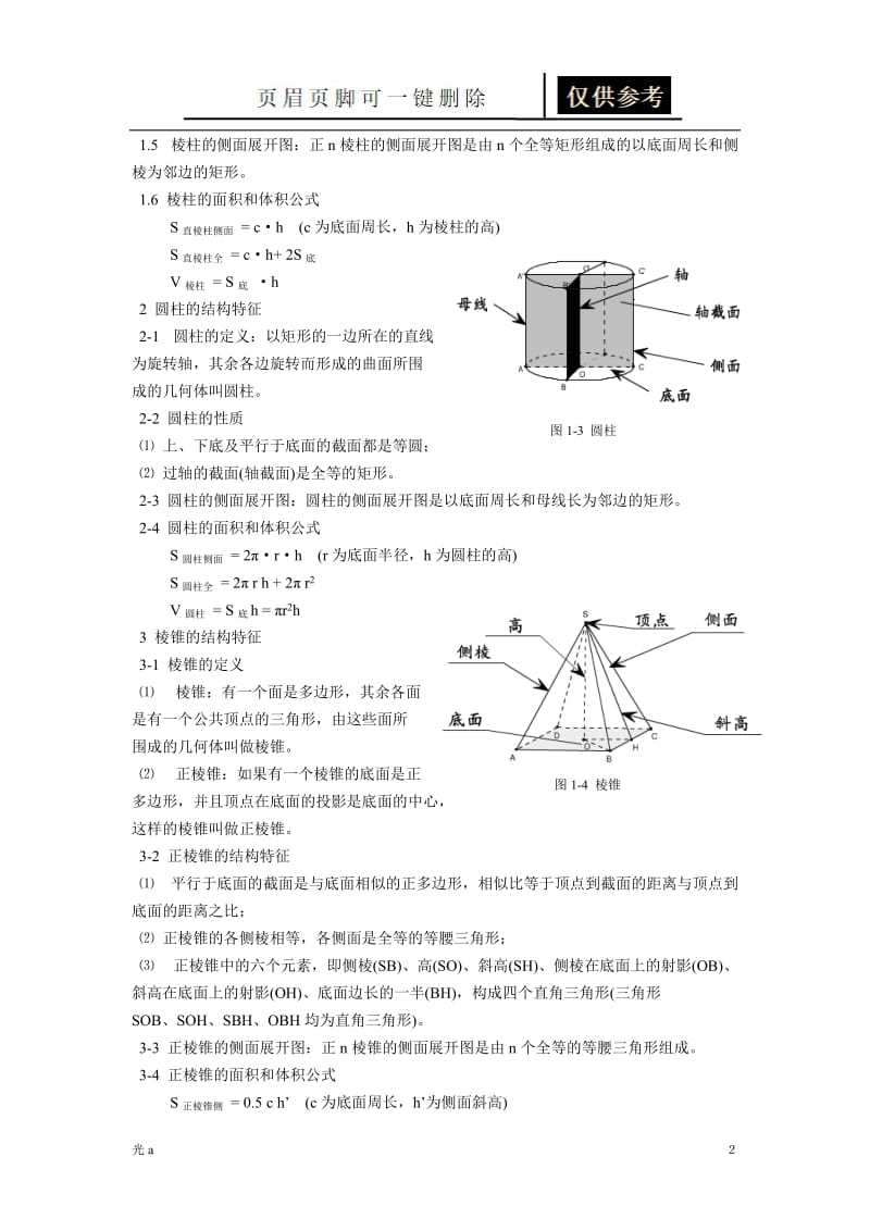 高中数学立体几何专题[教资材料].doc_第2页