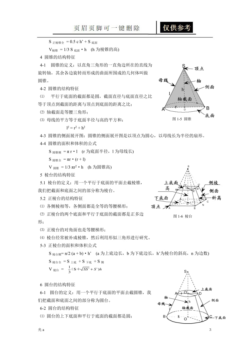 高中数学立体几何专题[教资材料].doc_第3页