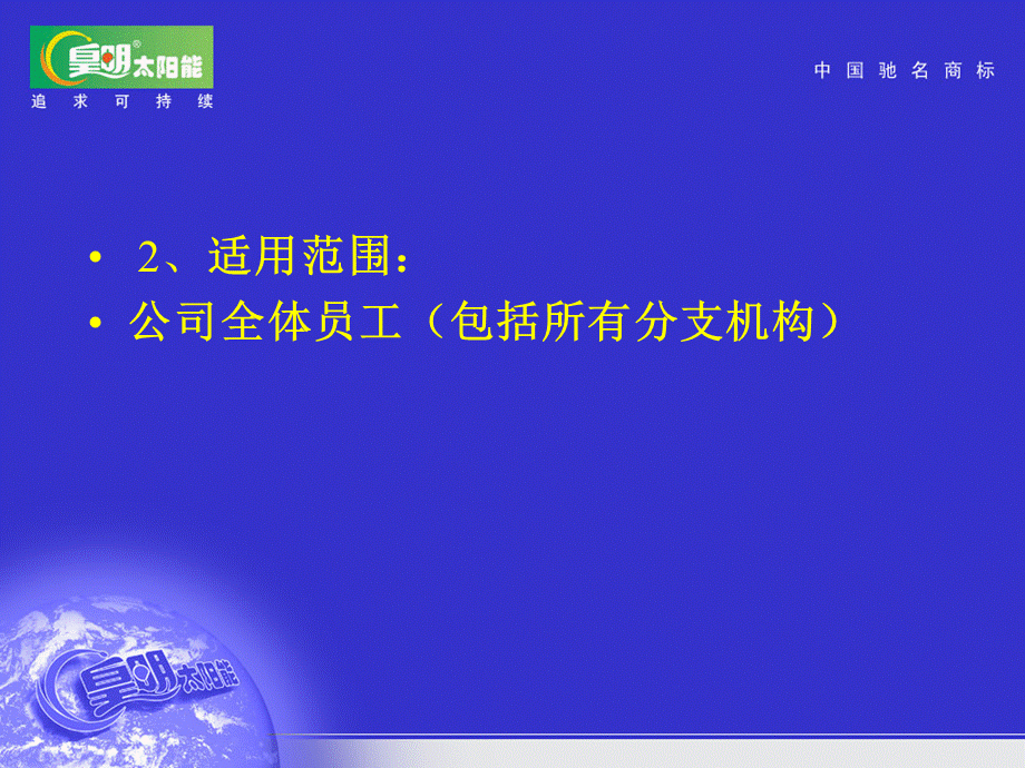 皇明太阳能差旅费报销规定.ppt_第3页