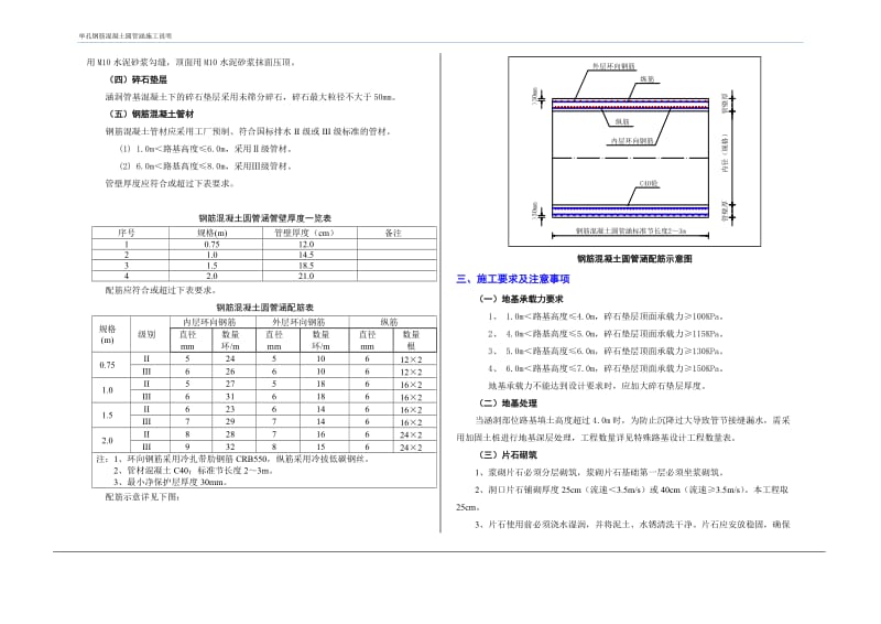 HD-Y01钢筋混凝土圆管涵施工说明.doc_第2页