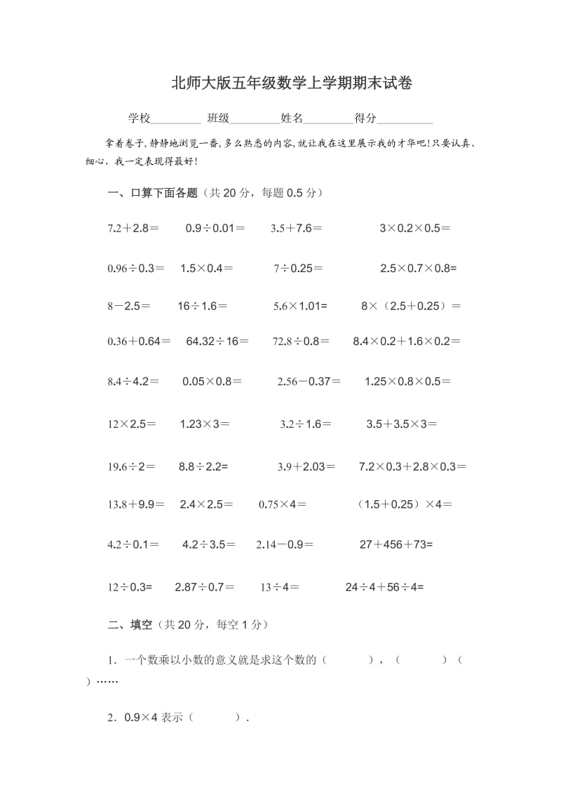 北师大版五年级数学上册期末试题.doc_第1页