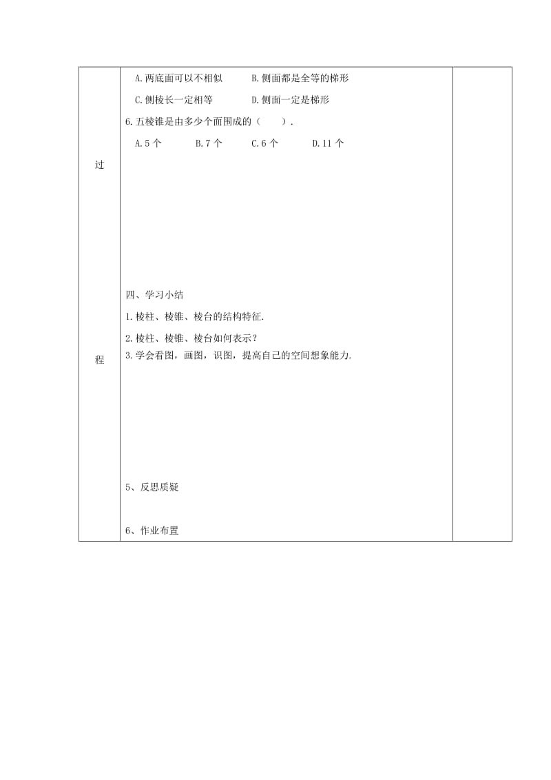 吉林省伊通满族自治县高中数学 第一章 空间几何体 1.1.1 柱 锥 台 球的结构特征学案（无答案）新人教A版必修2（通用）.doc_第3页