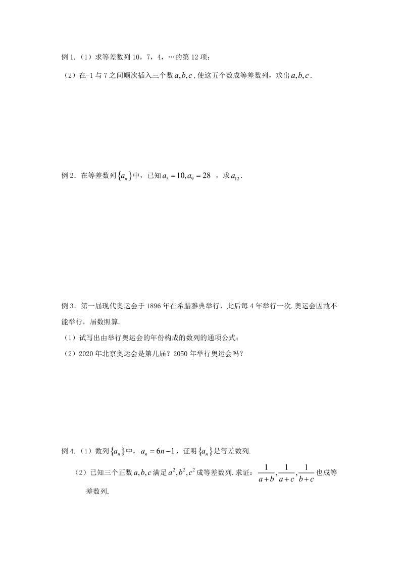 江苏省泰兴中学高中数学 第2章 数列 3 等差数列（1）教学案（无答案）苏教版必修5（通用）.doc_第2页