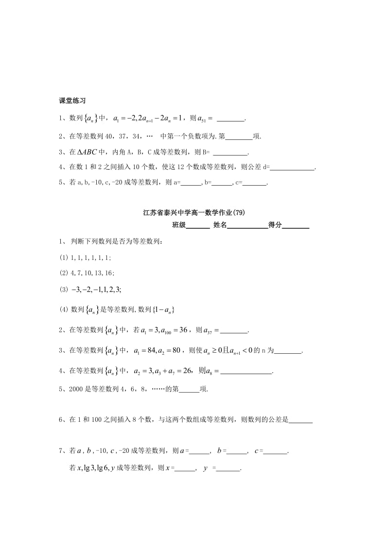 江苏省泰兴中学高中数学 第2章 数列 3 等差数列（1）教学案（无答案）苏教版必修5（通用）.doc_第3页