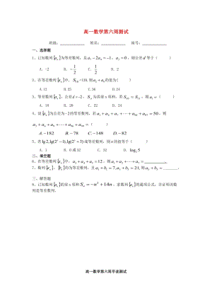 广东省澄海中学2020学年高一数学上学期周测（6）（答案不全） 新人教A版（通用）.doc