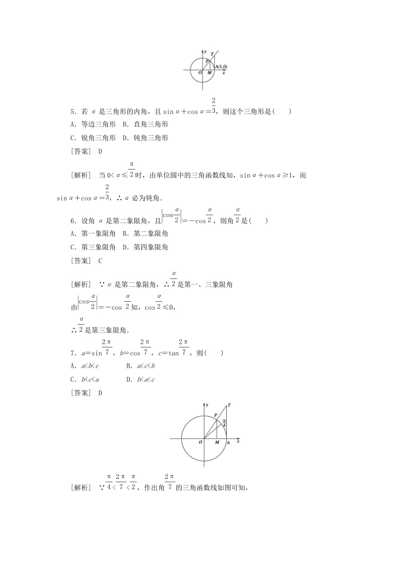 【成才之路】高中数学 1-2-2精品练习 新人教A版必修4（通用）.doc_第2页