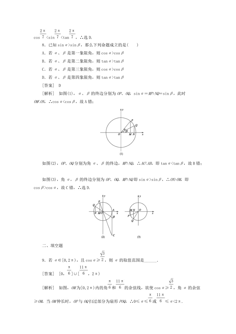 【成才之路】高中数学 1-2-2精品练习 新人教A版必修4（通用）.doc_第3页