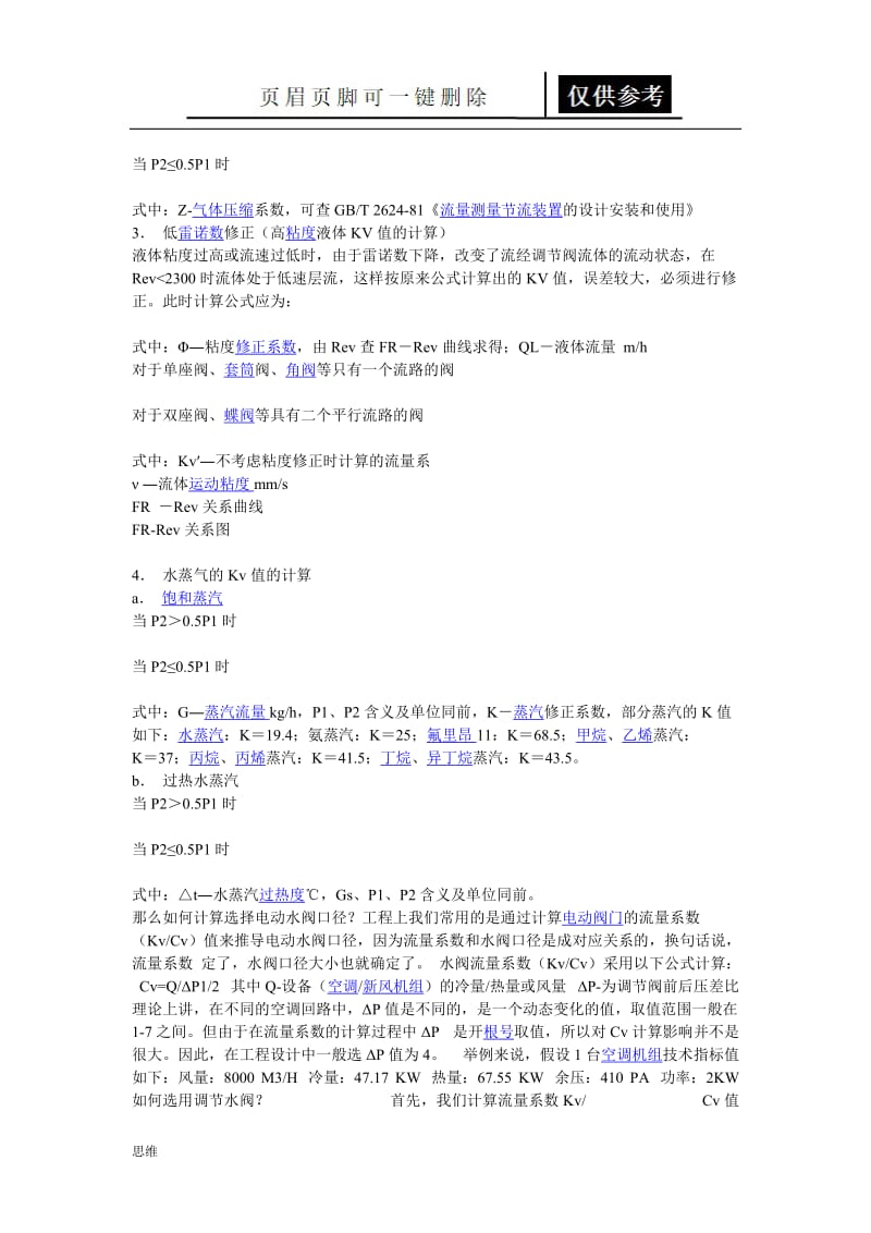 压力与流量计算公式[参照分析].doc_第2页