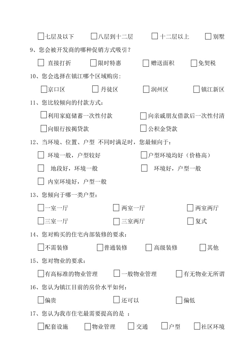 房地产市场调查问卷及数据分析.doc_第2页