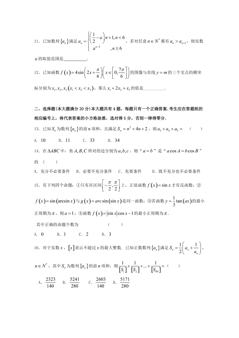 上海市金山中学2020学年高一数学下学期期中试题(2)（通用）.doc_第2页
