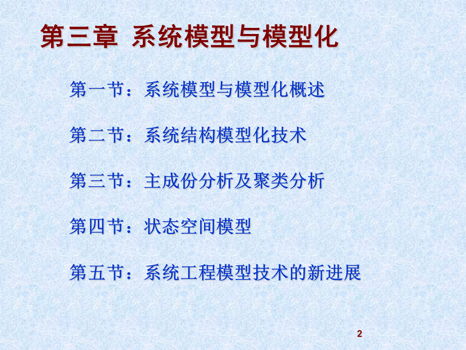 第3章 主成分分析.ppt.ppt_第2页