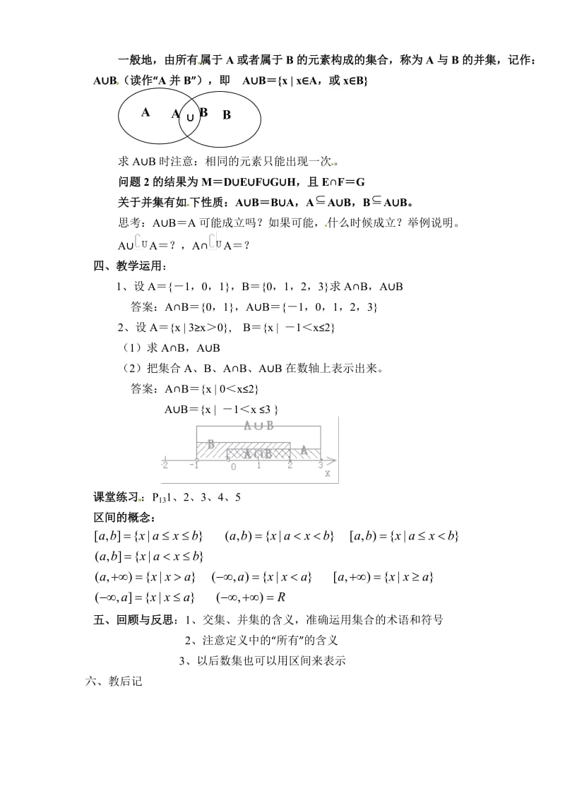 江苏省淮安中学高一数学《交集、并集》教案（通用）.doc_第2页