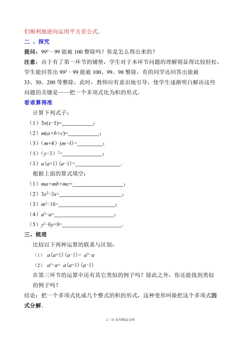 因式分解教案（经典实用）.doc_第2页