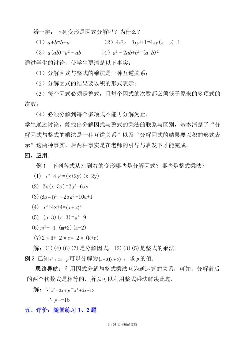 因式分解教案（经典实用）.doc_第3页