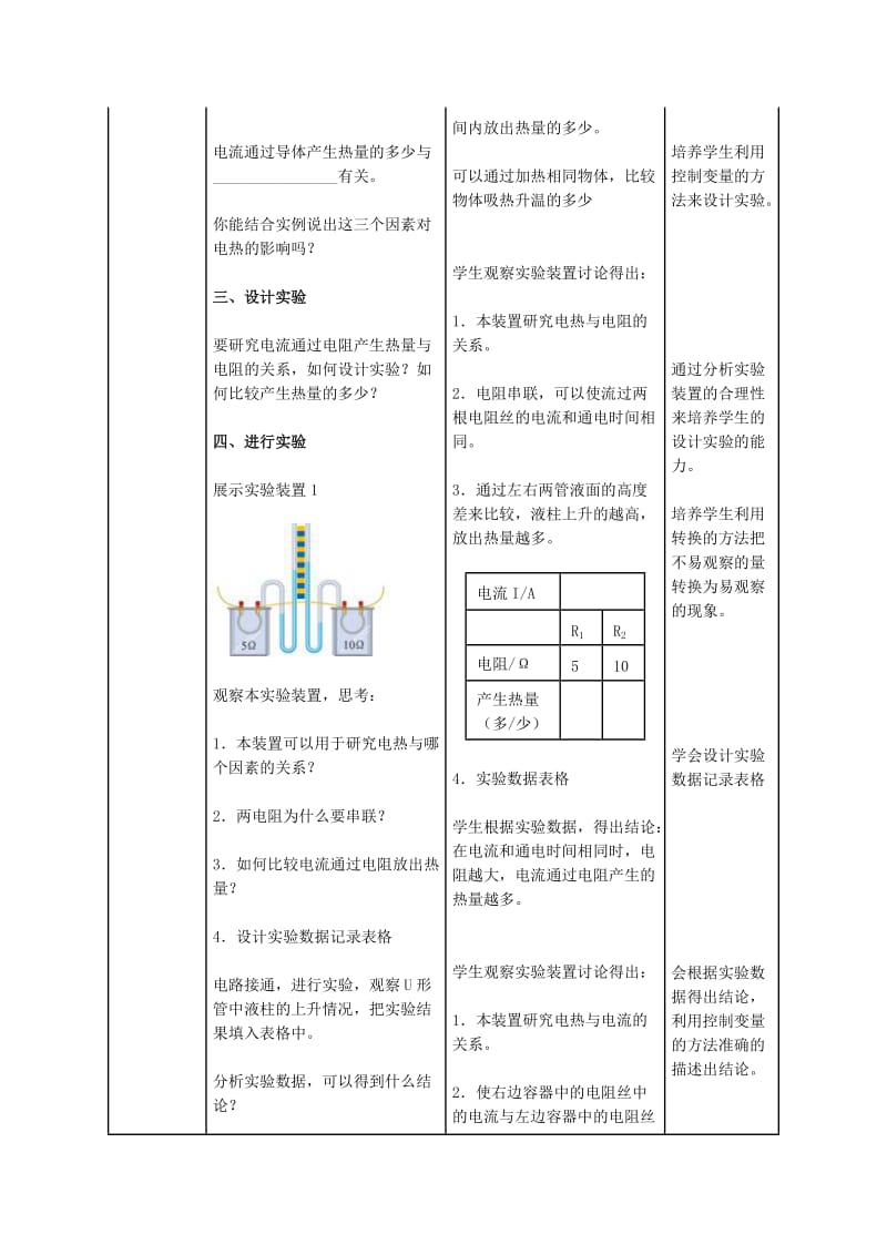 人教版八年级物理下册《功勋卓著的电与磁第八章 电功率四、电与热》教案_9.doc_第3页