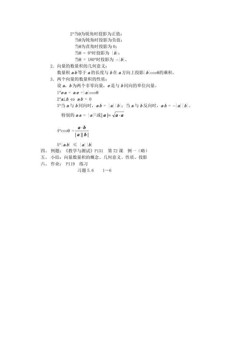 江苏省白蒲中学2020高一数学 平面向量教案11 苏教版（通用）.doc_第2页