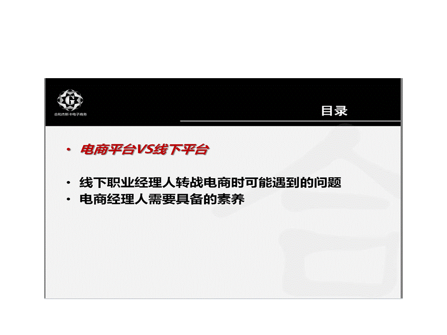 电子商务职业经理人.ppt_第2页