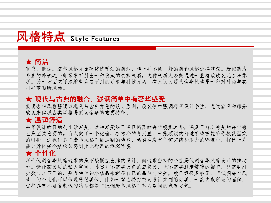 现代奢华篇装修整体教程.ppt_第3页