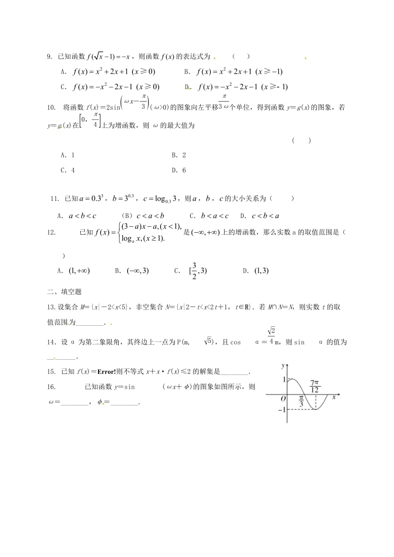 江西省兴国县第三中学2020学年高一数学上学期期中试题（兴国班无答案）（通用）.doc_第2页