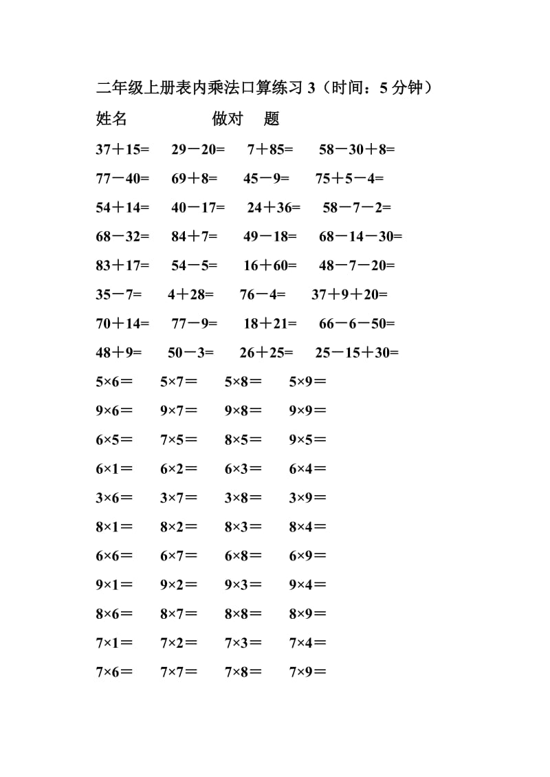 二年级上册表内乘法口算练习.doc_第3页