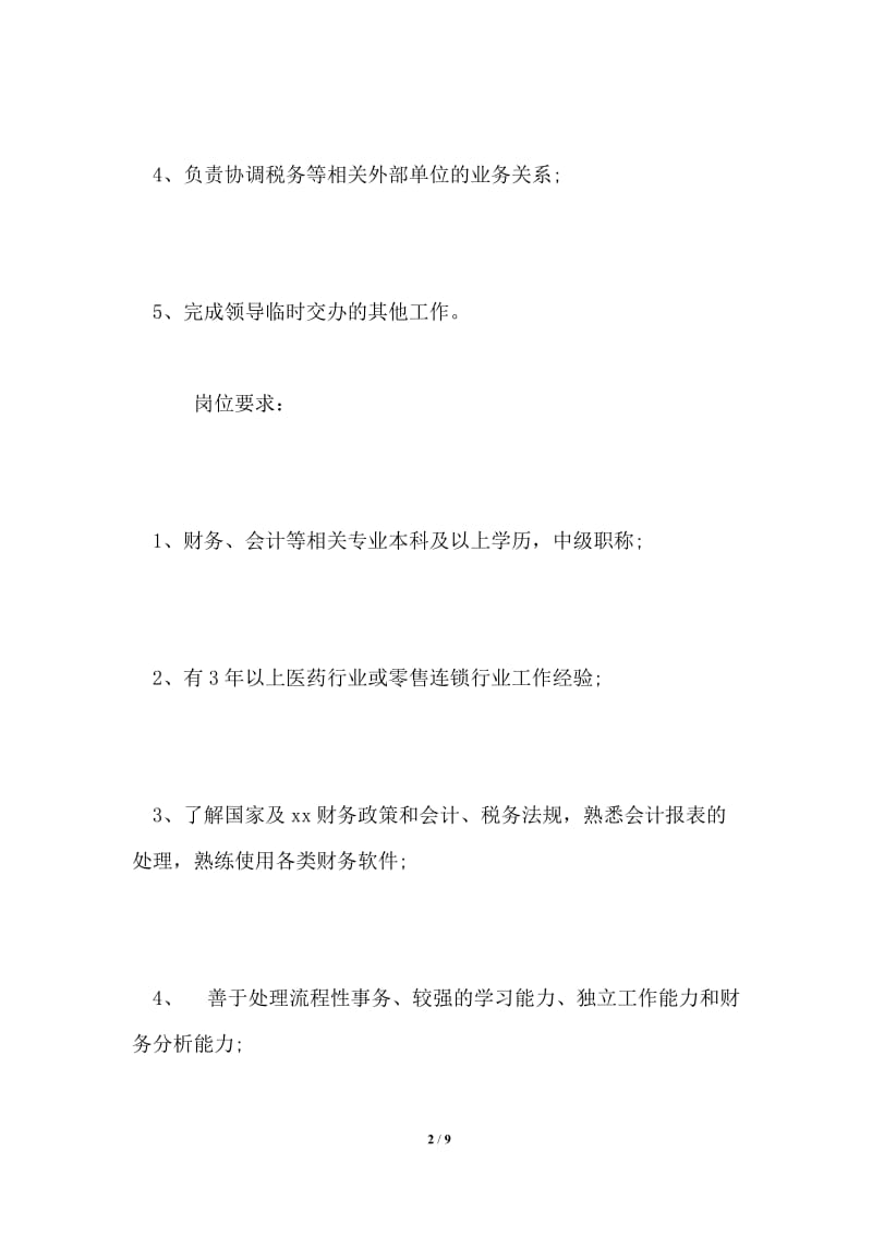 财务主管的基本职责文本表述.doc_第2页