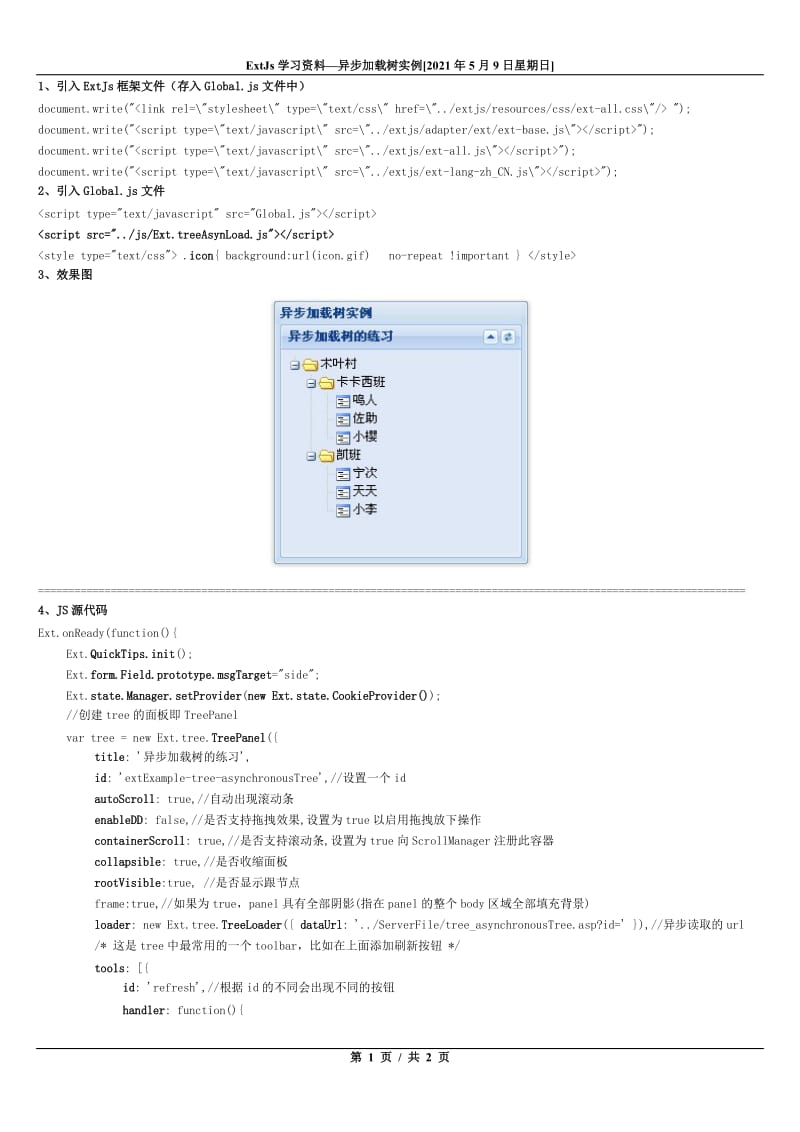 ExtJs学习资料60-异步加载树实例.doc_第1页