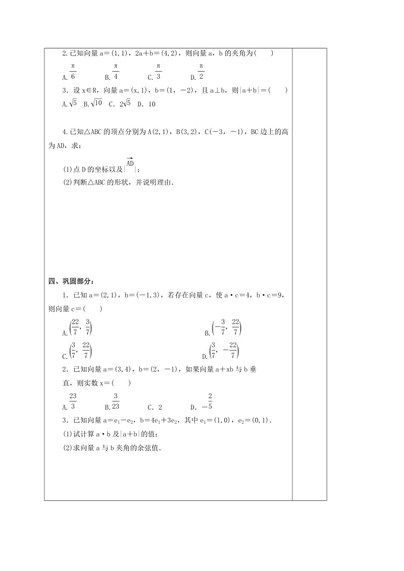 河北省承德市高中数学 第二章 平面向量 2.4.2 数量积的坐标运算、模、夹角学案（无答案）新人教A版必修4（通用）.doc_第3页