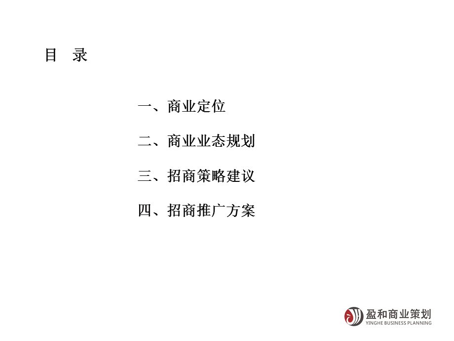 深圳石岩宝石购物广场商业规划方案（49页） .ppt_第2页