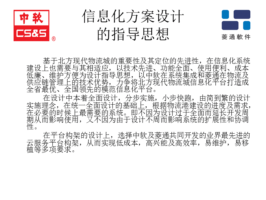 唐山物流港信息化平台方案.ppt_第3页