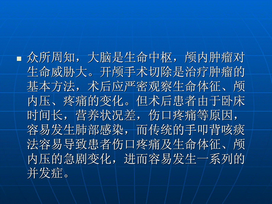 神经外科医学护理开题[指南].ppt_第3页