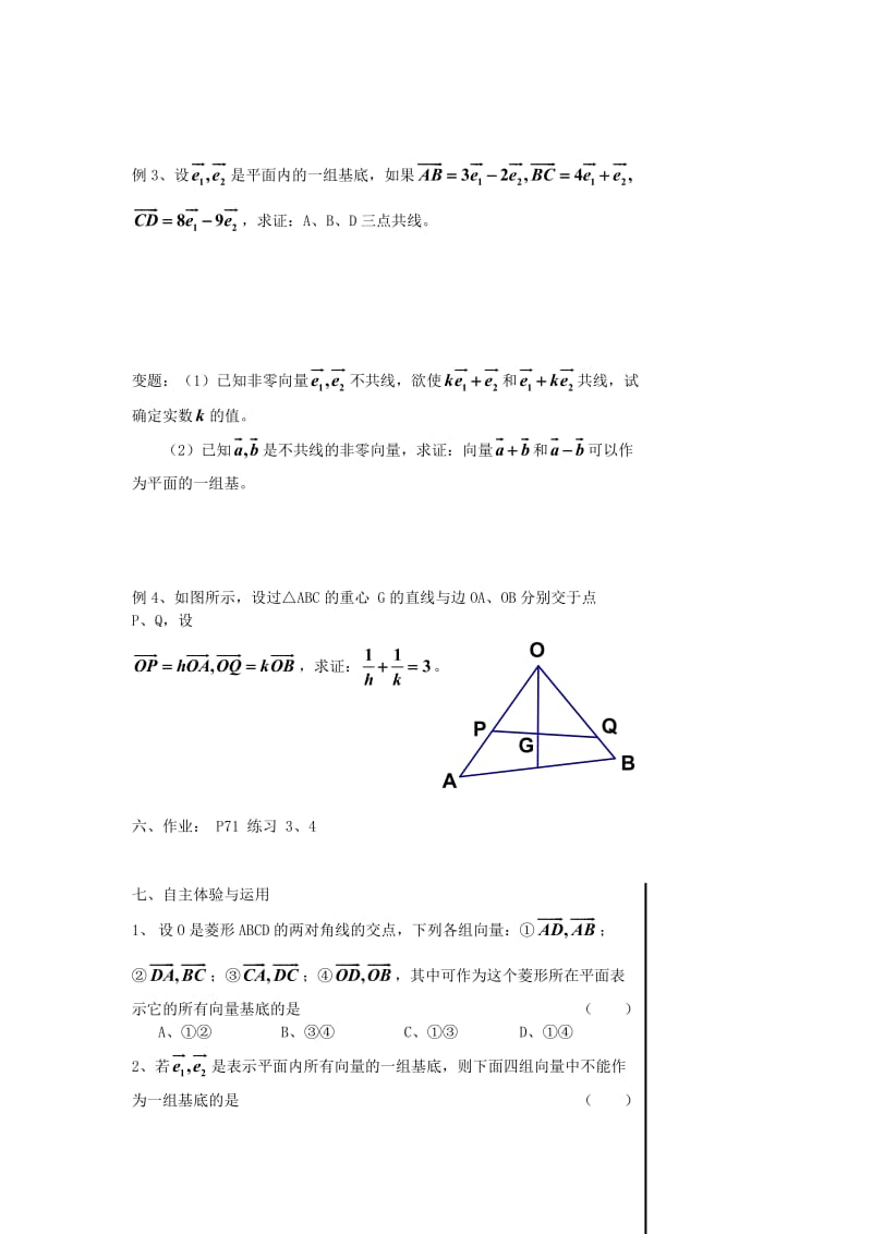 江苏省淮安中学高一数学《平面向量基本定理》学案（通用）.doc_第2页