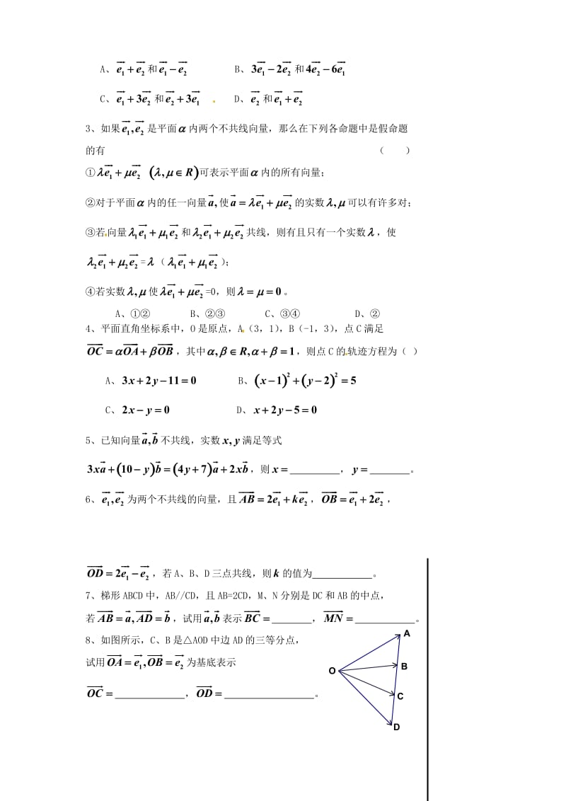 江苏省淮安中学高一数学《平面向量基本定理》学案（通用）.doc_第3页