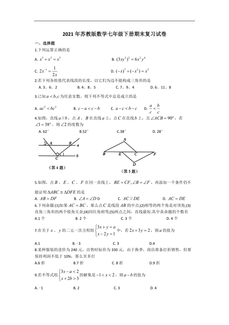 2021年苏教版数学七年级下册期末复习试卷四（含答案）.doc_第1页