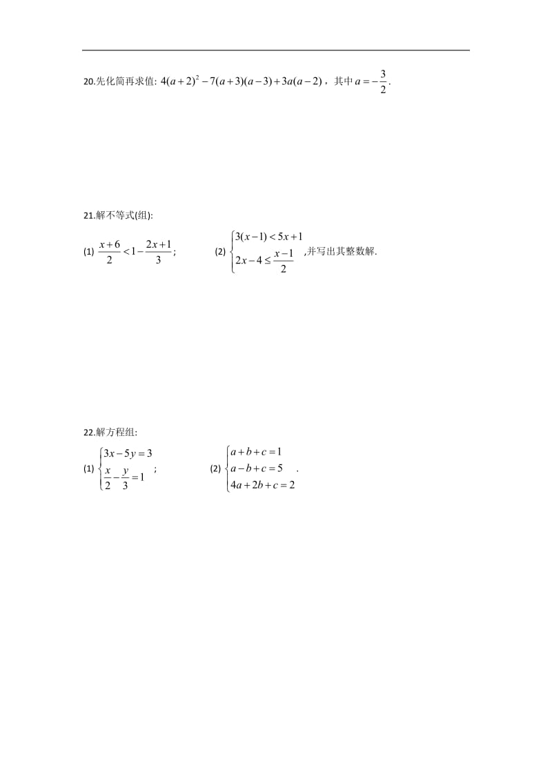 2021年苏教版数学七年级下册期末复习试卷四（含答案）.doc_第3页