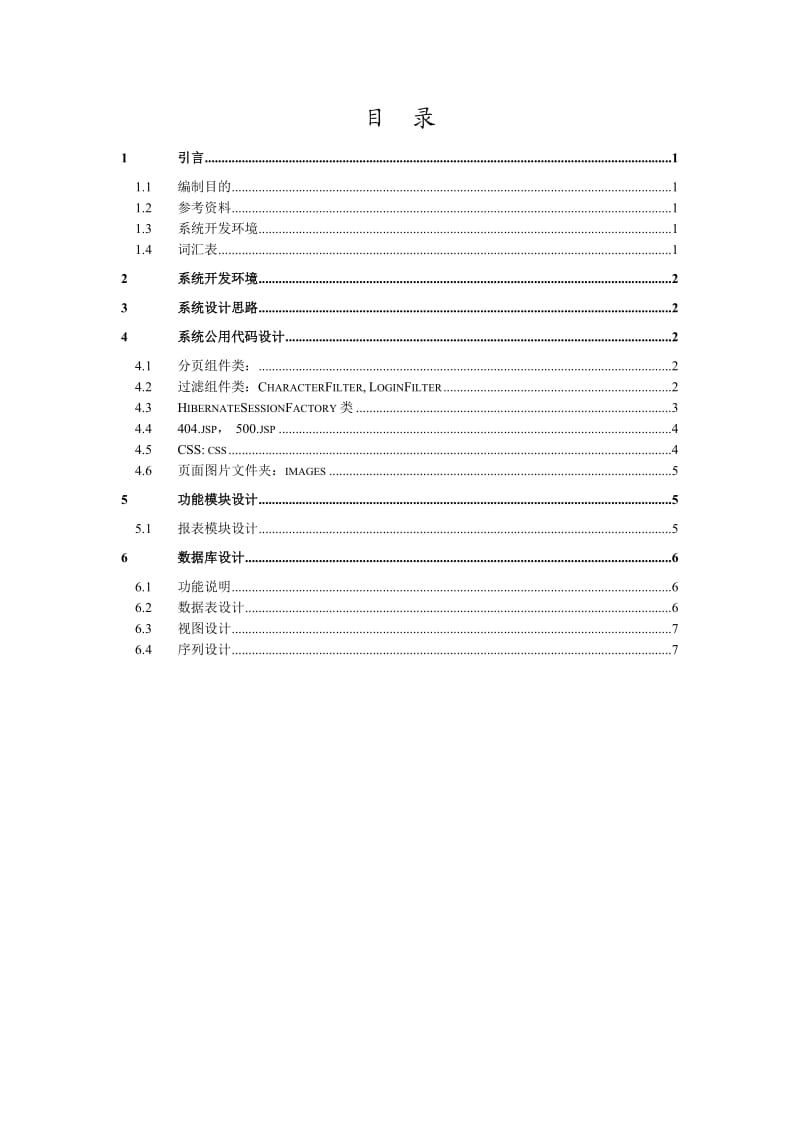 详细设计酒店客房管理系统-客户信息管理模块的设计与实现.doc_第3页