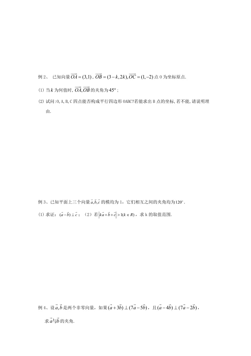 江苏省泰兴中学高中数学 第2章 平面向量 11 平面向量小结复习教学案（无答案）苏教版必修4（通用）.doc_第2页