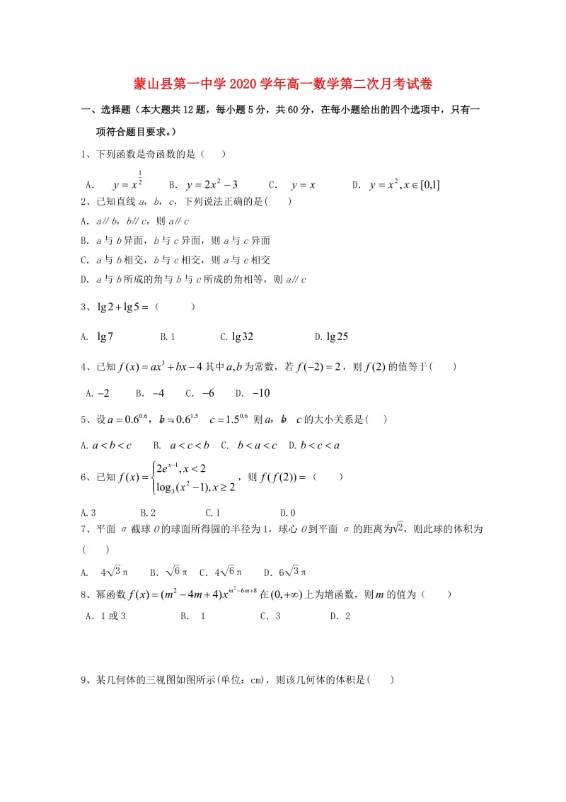 广西蒙山县第一中学2020学年高一数学上学期第二次月考试题(1)（通用）.doc_第1页