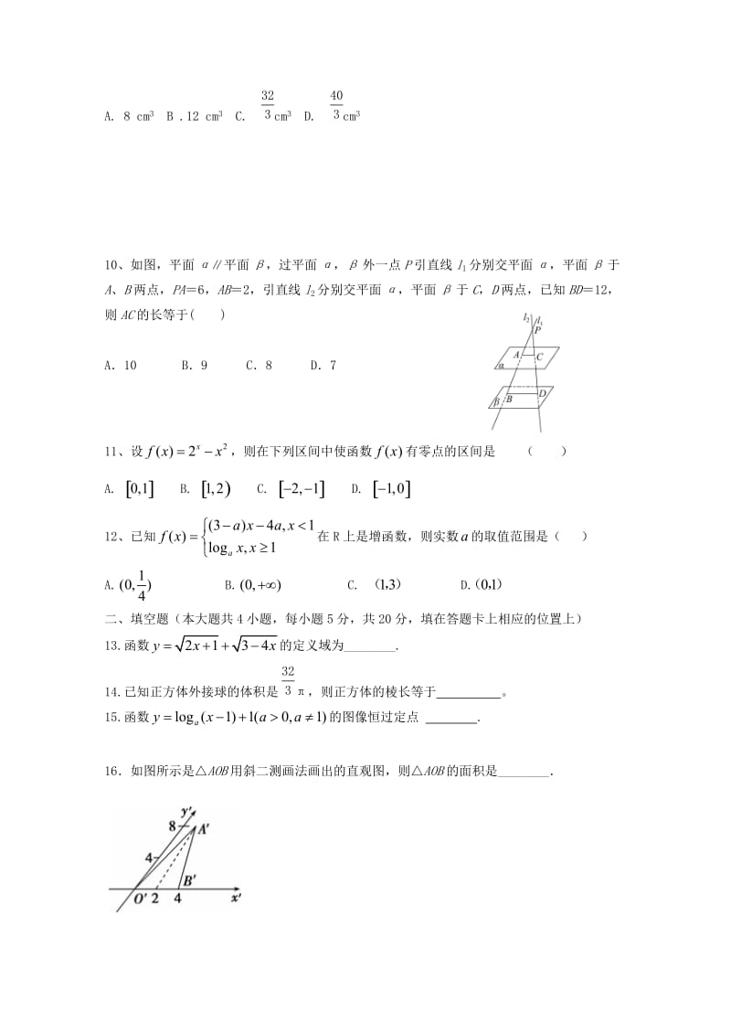 广西蒙山县第一中学2020学年高一数学上学期第二次月考试题(1)（通用）.doc_第2页