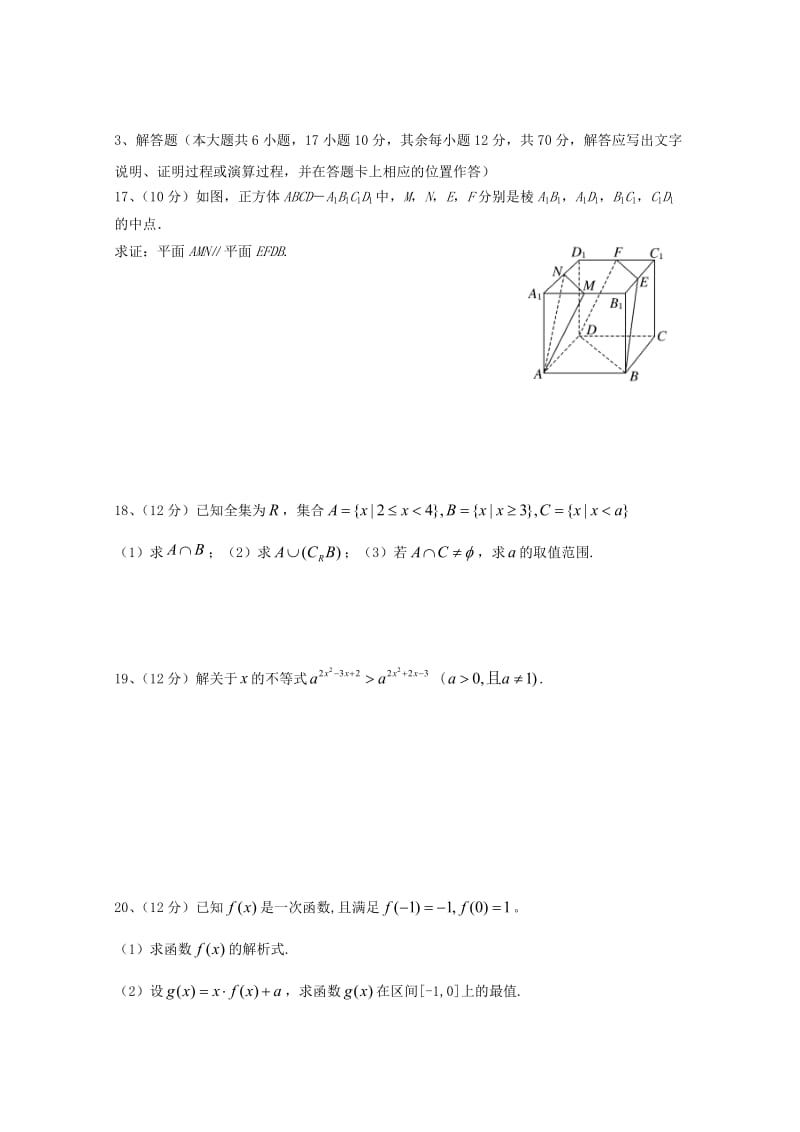 广西蒙山县第一中学2020学年高一数学上学期第二次月考试题(1)（通用）.doc_第3页