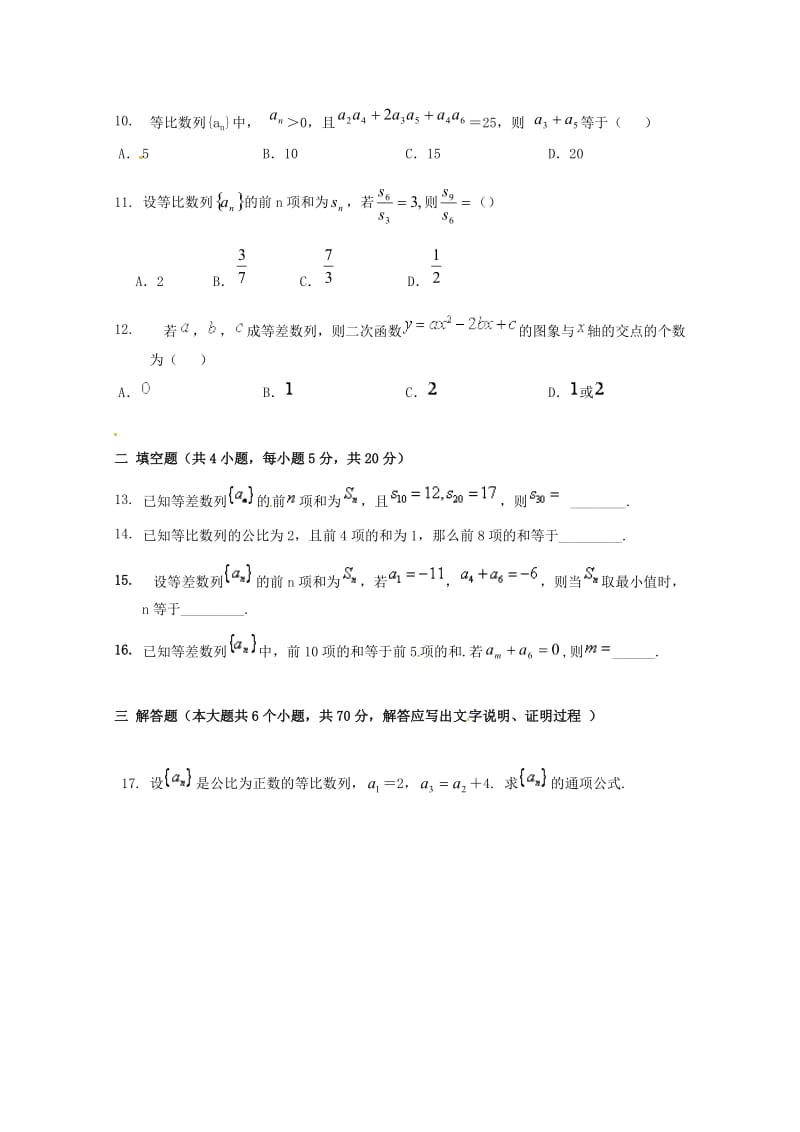 河北省香河县第三中学2020学年高一数学下学期第一次月考试题（无答案）（通用）.doc_第2页