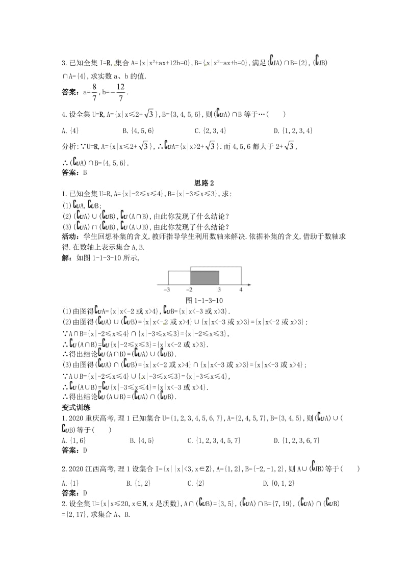 河北省青龙满族自治县逸夫中学高中数学 第1章 集合与函数概念（1.3 集合的基本运算第2课时）示范教案 新人教A版必修1（通用）.doc_第3页