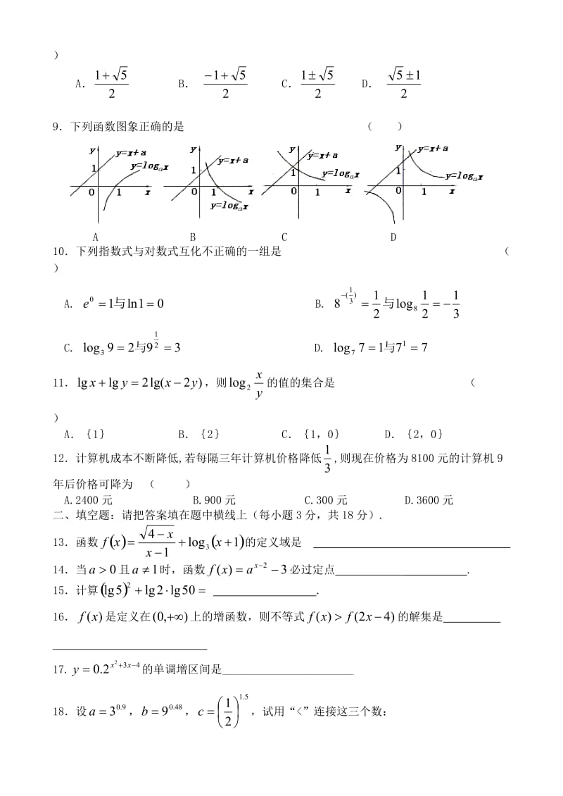 江苏省扬中市新坝中学高一数学指数函数单元测试题 苏教版 必修1（通用）.doc_第2页